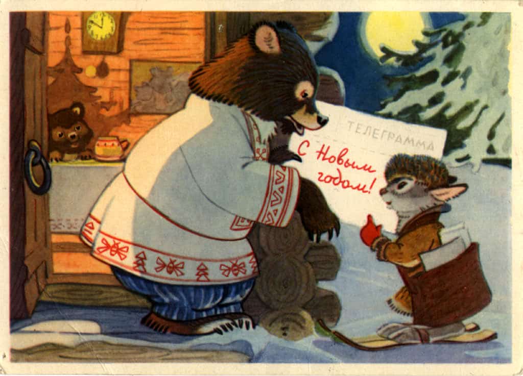 советская поздравительная открытка