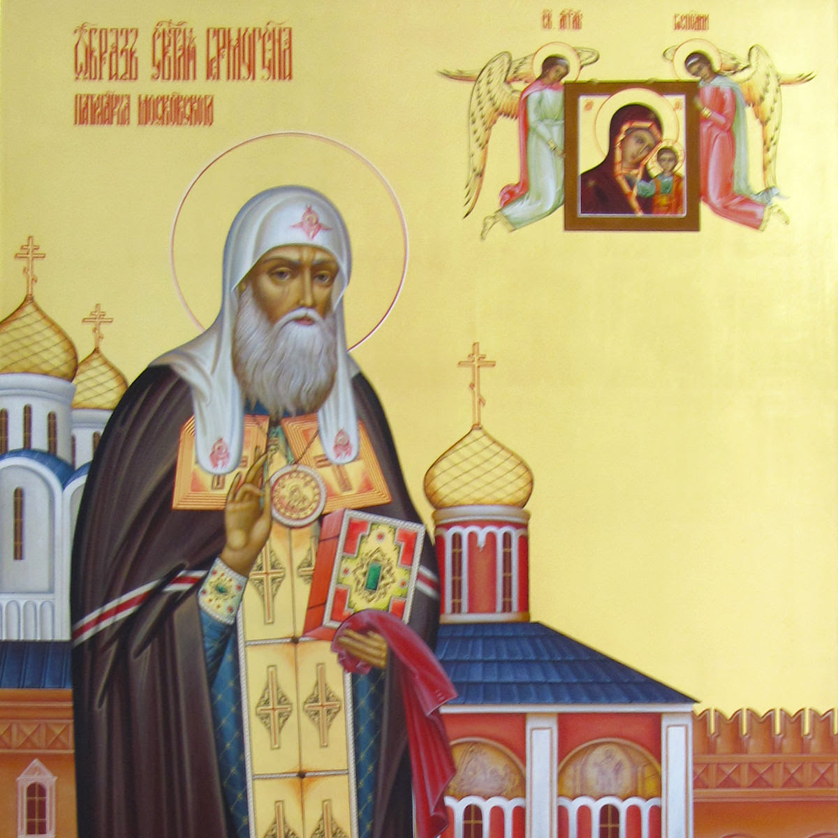 Православный календарь с 20 по 26 мая 